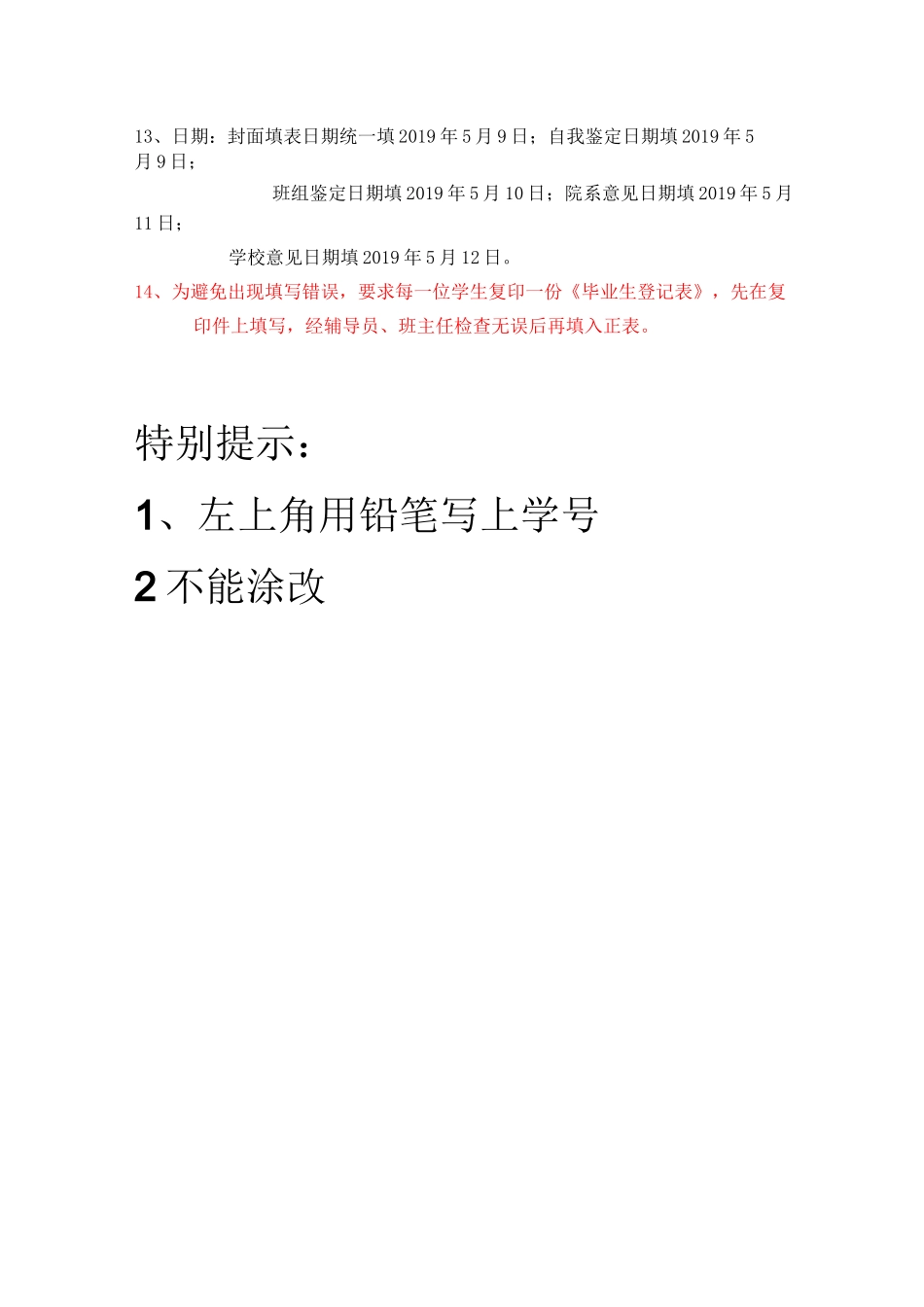 高等学校毕业生登记表填写模板(更新)_第2页