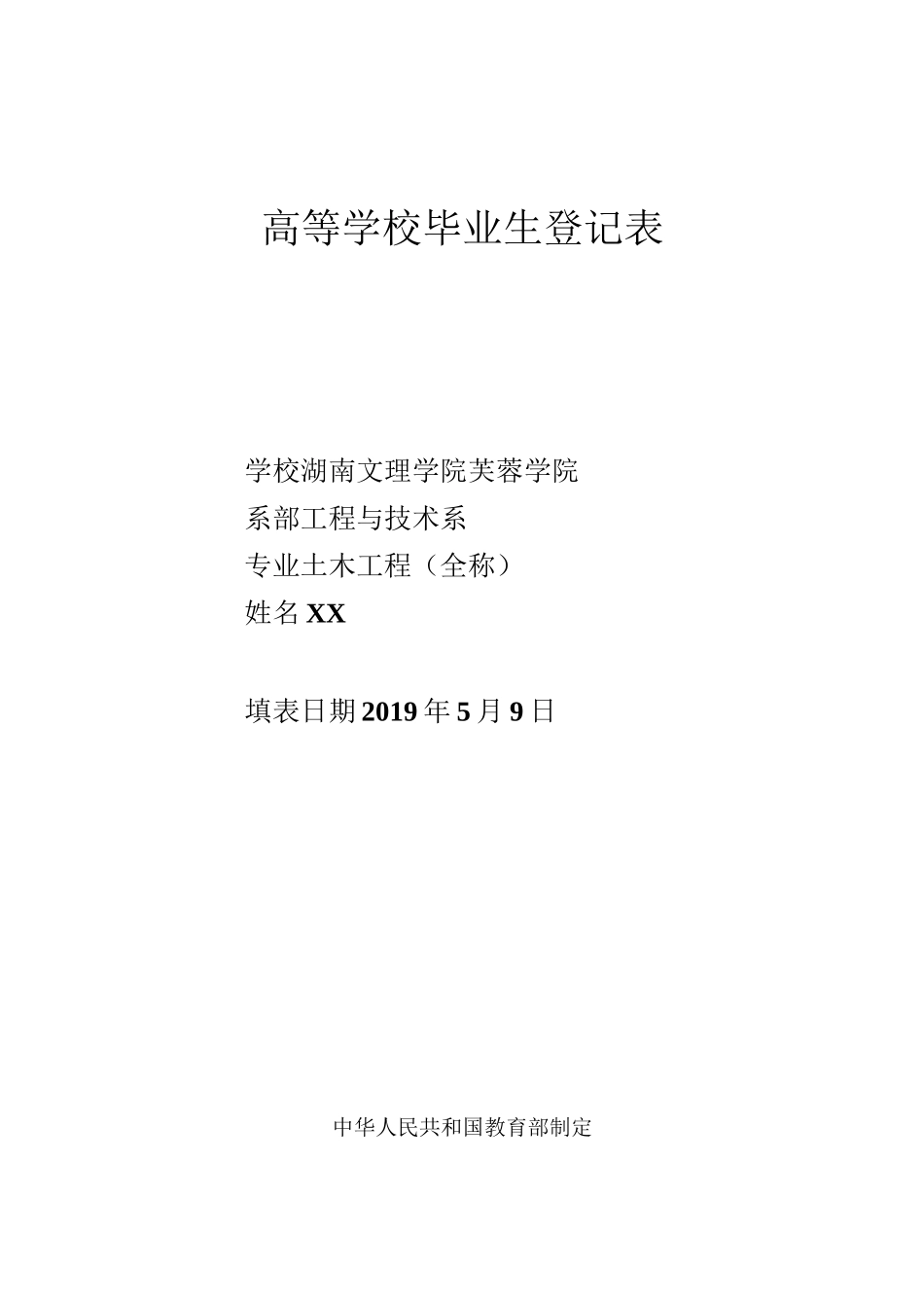 高等学校毕业生登记表填写模板(更新)_第3页