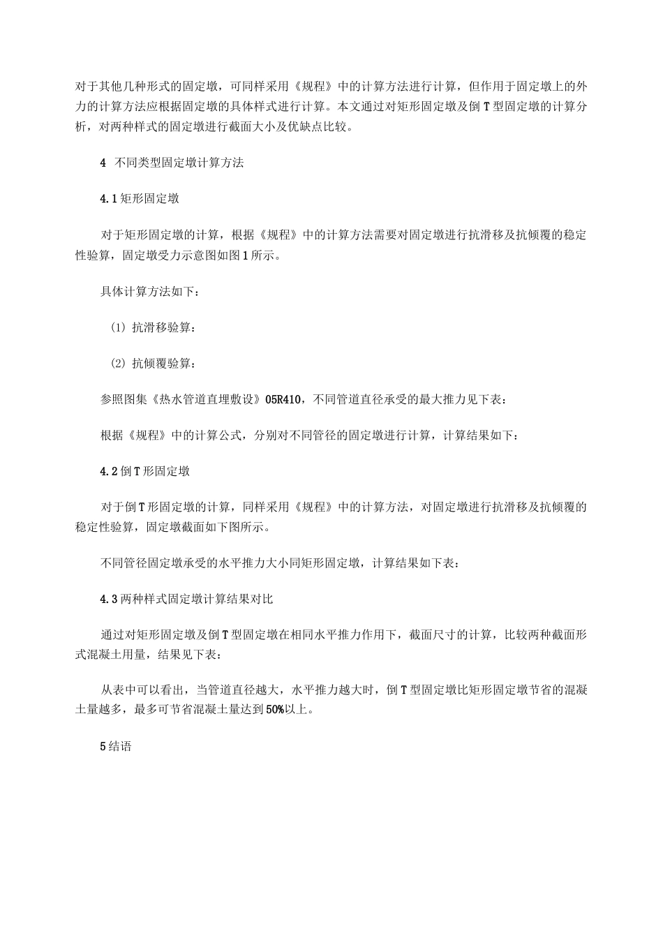 直埋热力管道固定墩结构设计_第2页