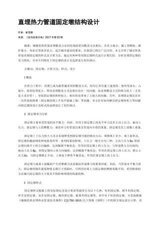 直埋热力管道固定墩结构设计