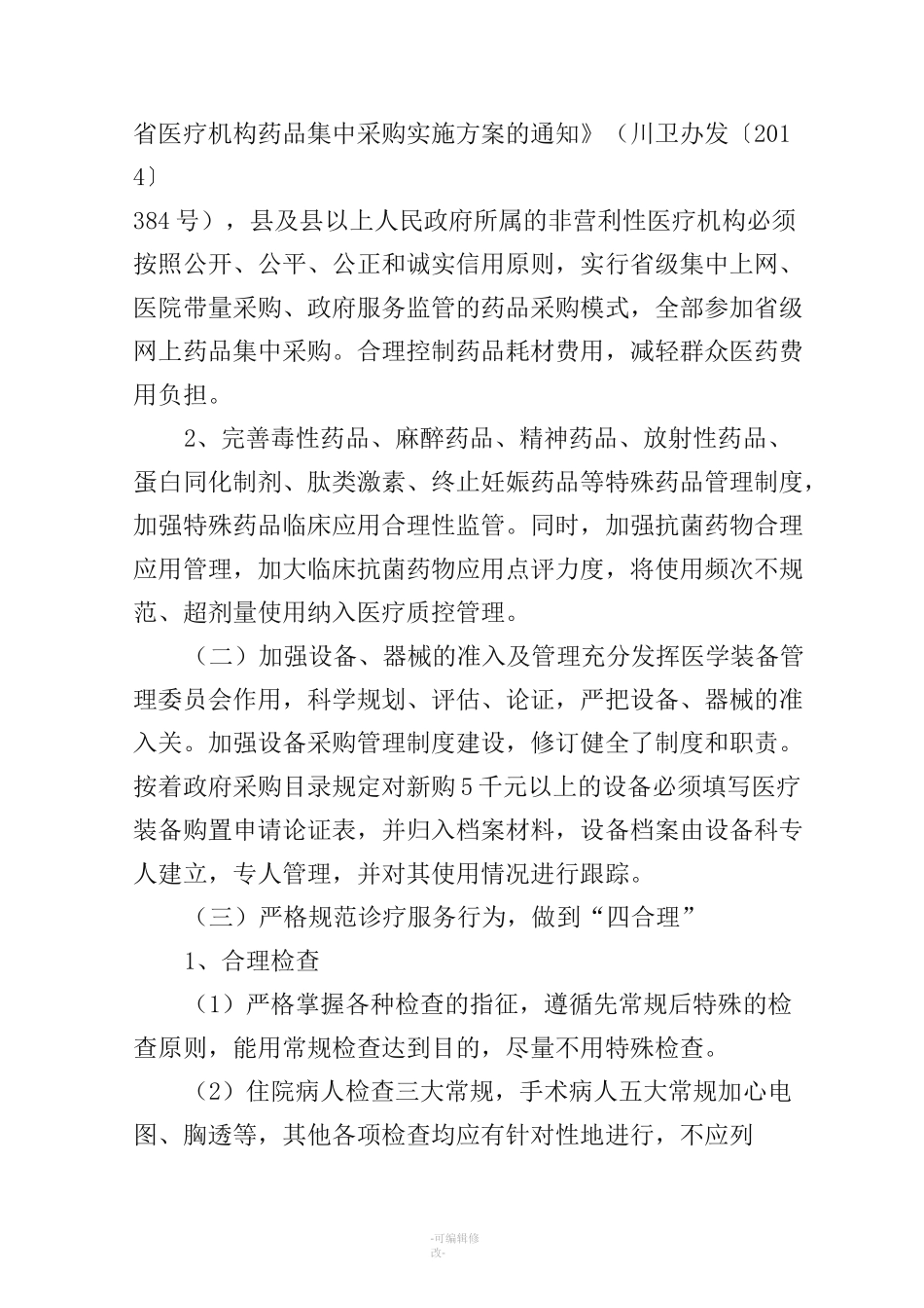 医院医疗费用控制方案_第2页