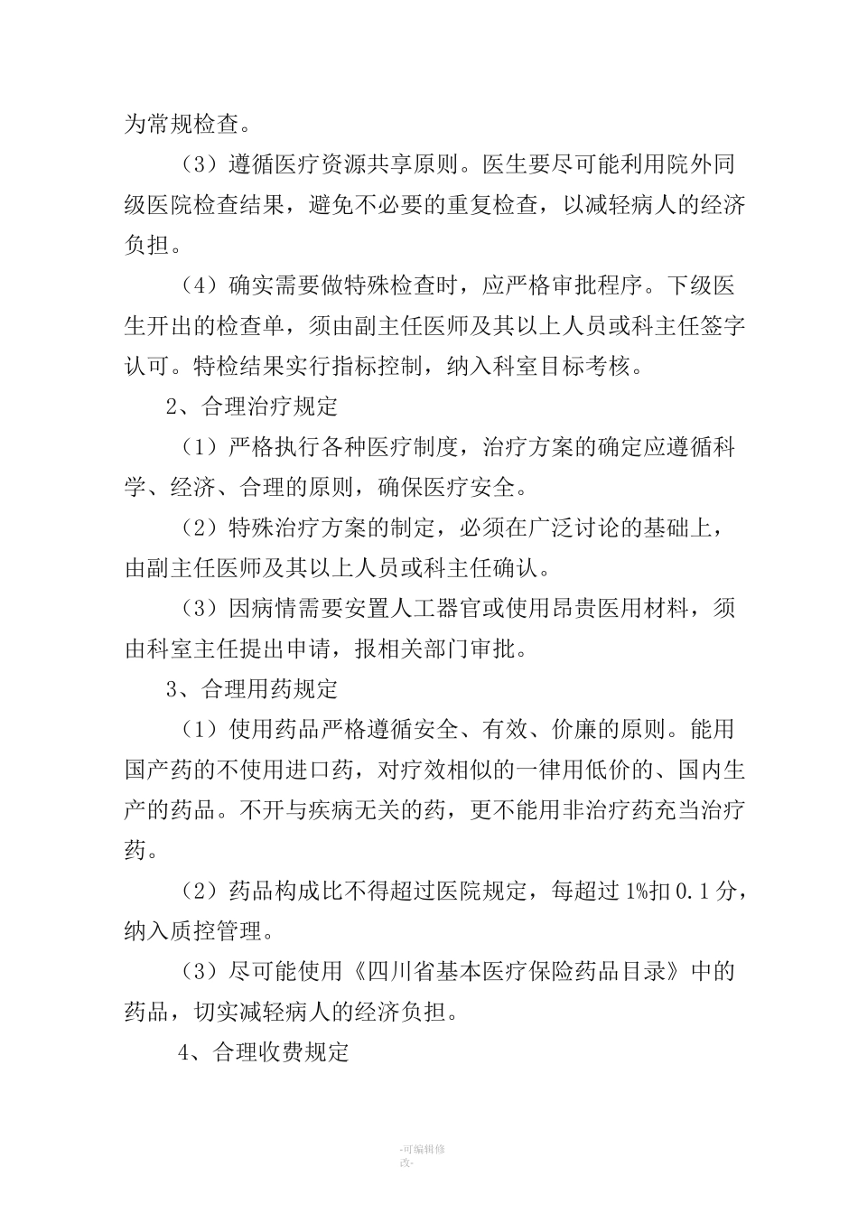 医院医疗费用控制方案_第3页