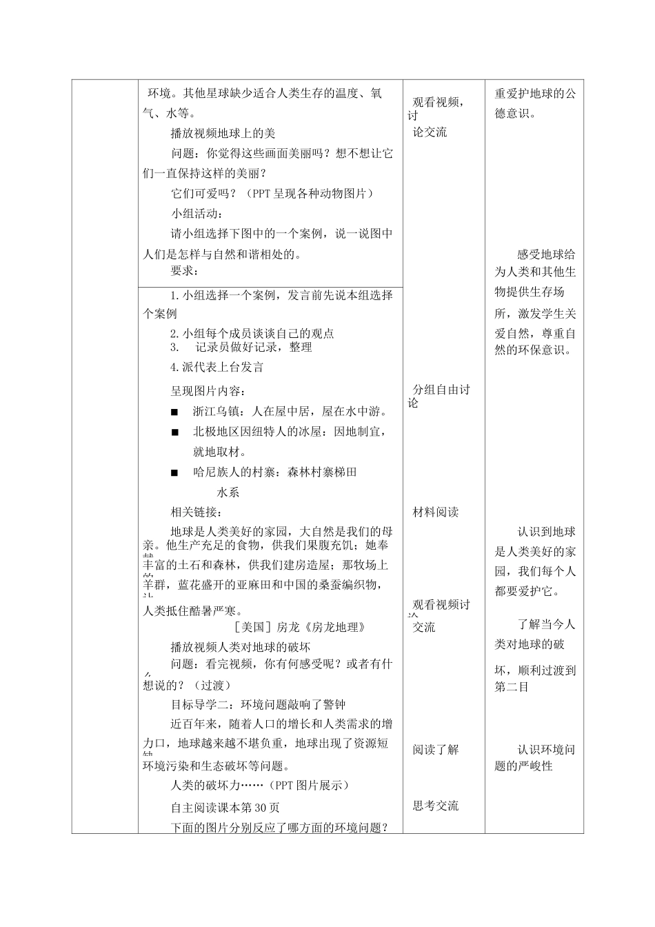 4《地球—我们的家园》 教案+反思_第2页