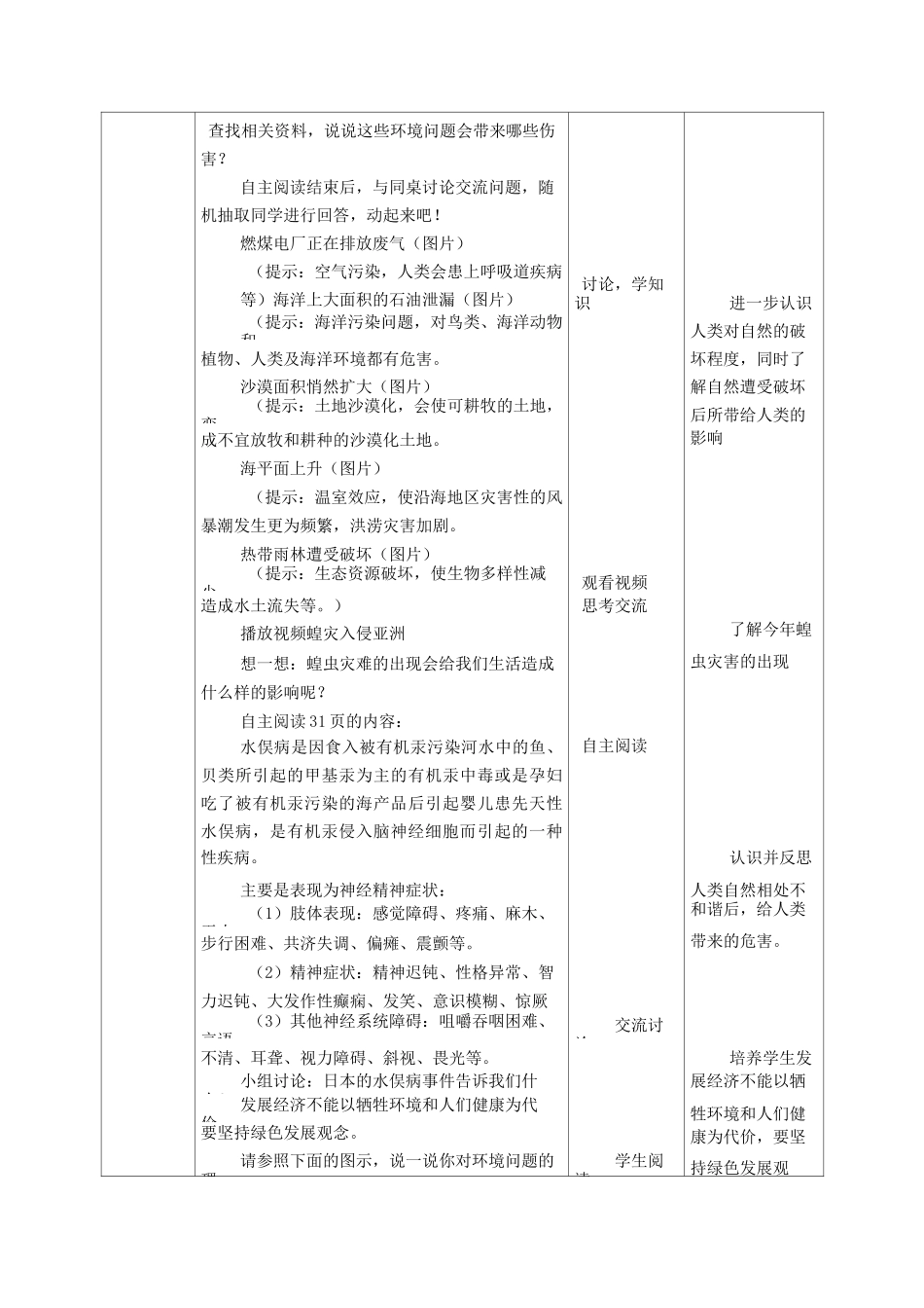 4《地球—我们的家园》 教案+反思_第3页
