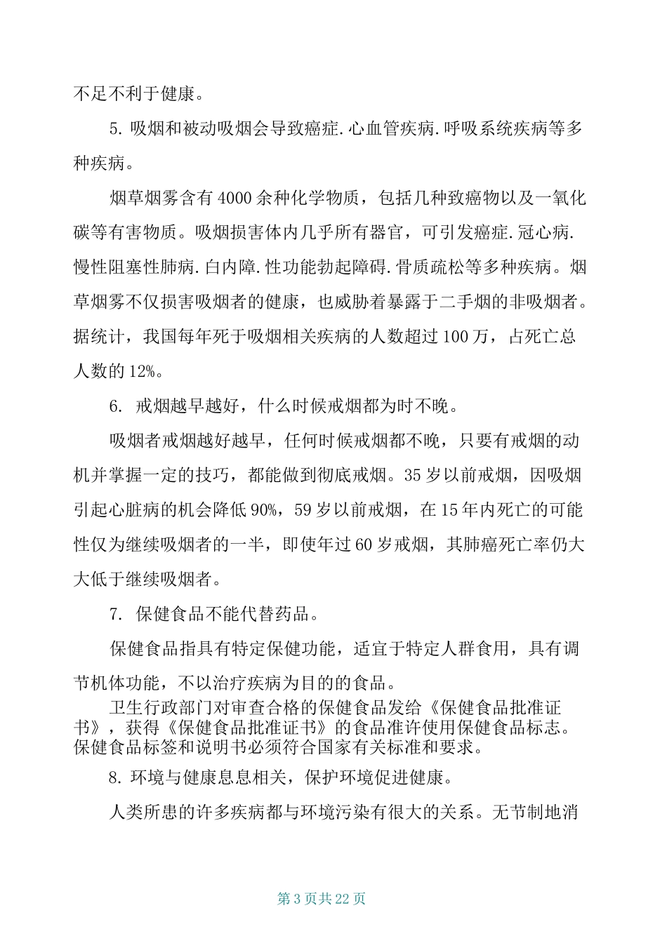 中国公民健康素养66条教案_第3页