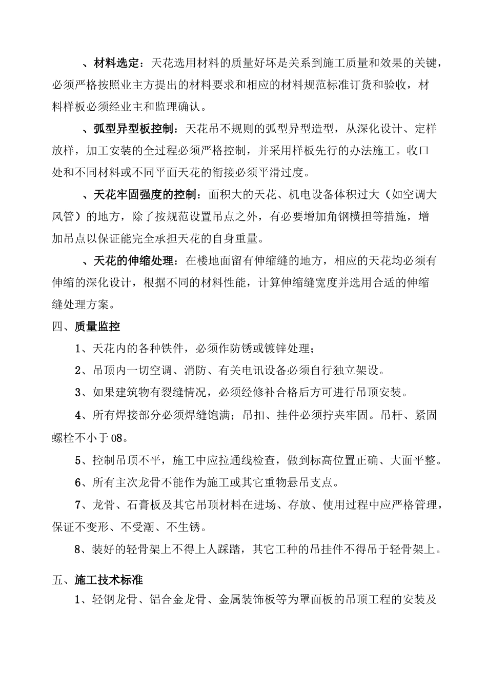 天花吊顶安全技术交底_第2页