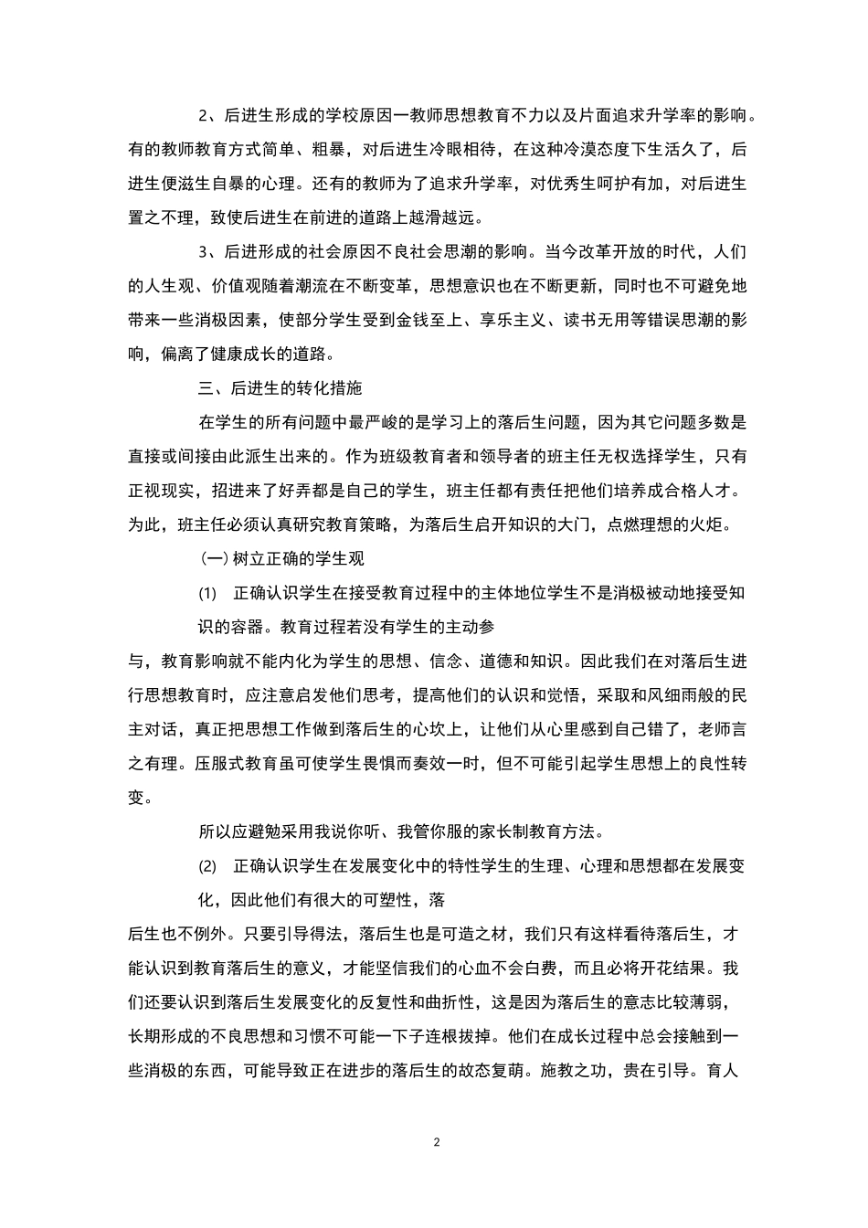 后进生转化的意义4篇-后进生转化_第2页