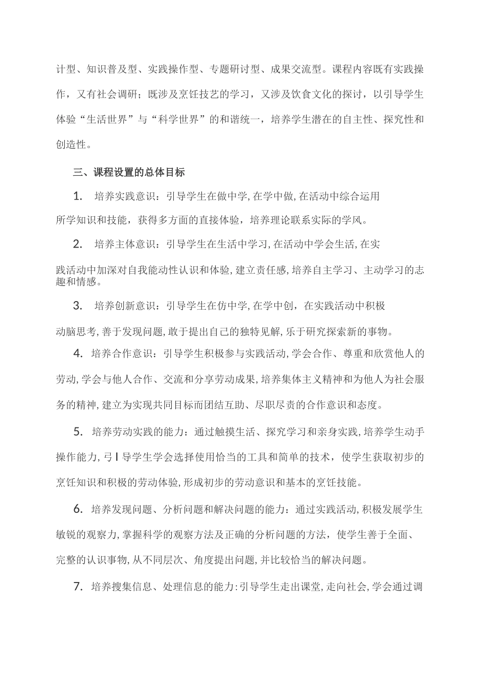 综合实践校本课程_第2页