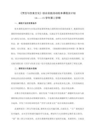 综合实践校本课程