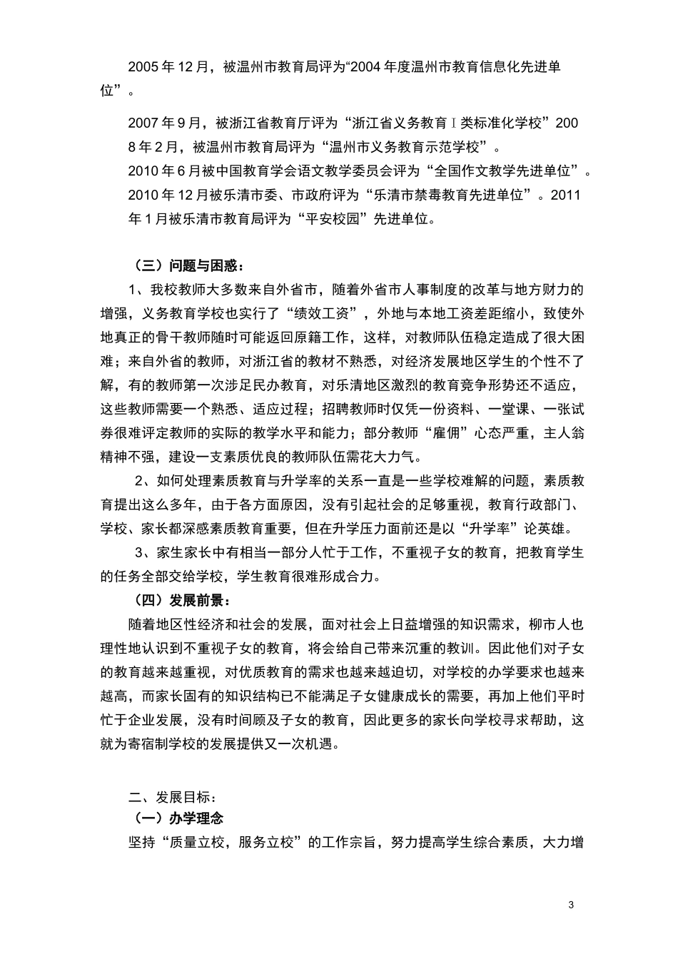 (完整版)学校三年发展规划_第3页