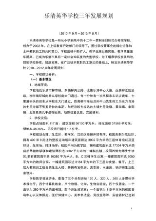 (完整版)学校三年发展规划