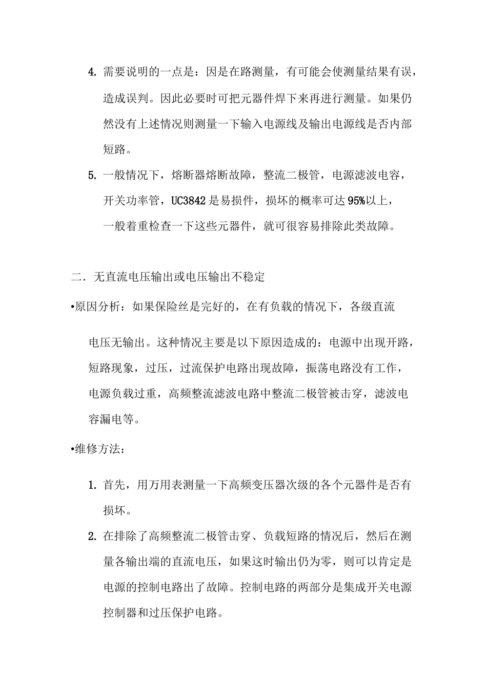 开关电源常见故障及检修方法梳理_第2页