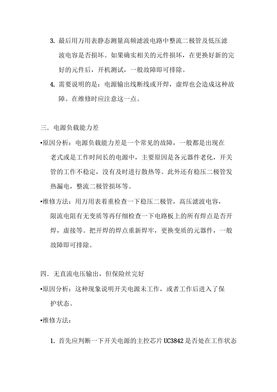 开关电源常见故障及检修方法梳理_第3页