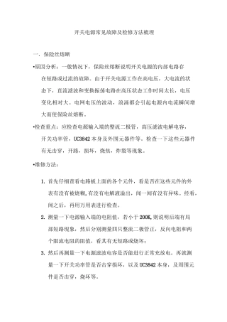 开关电源常见故障及检修方法梳理