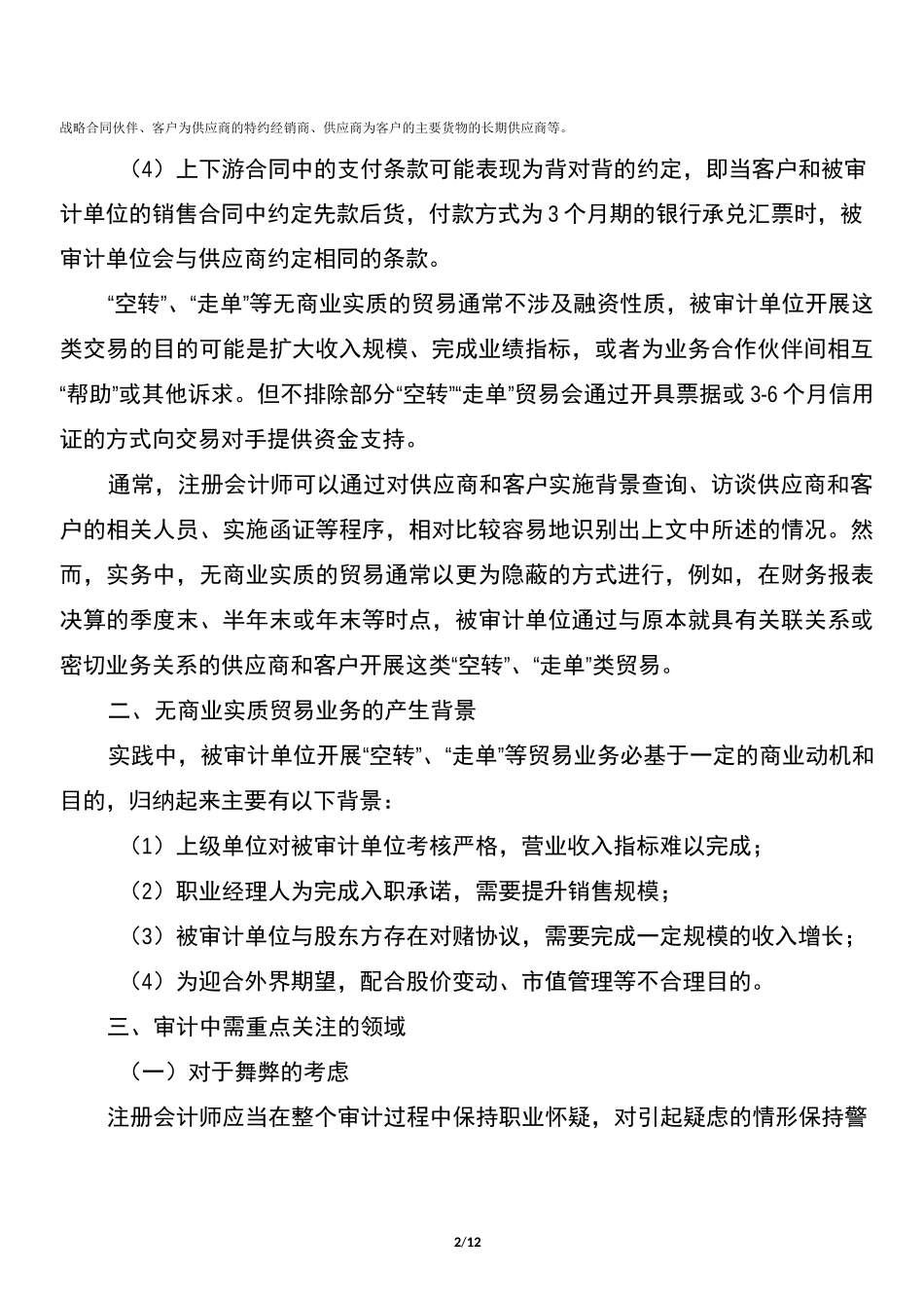 无商业实质业务的审计要点_第2页