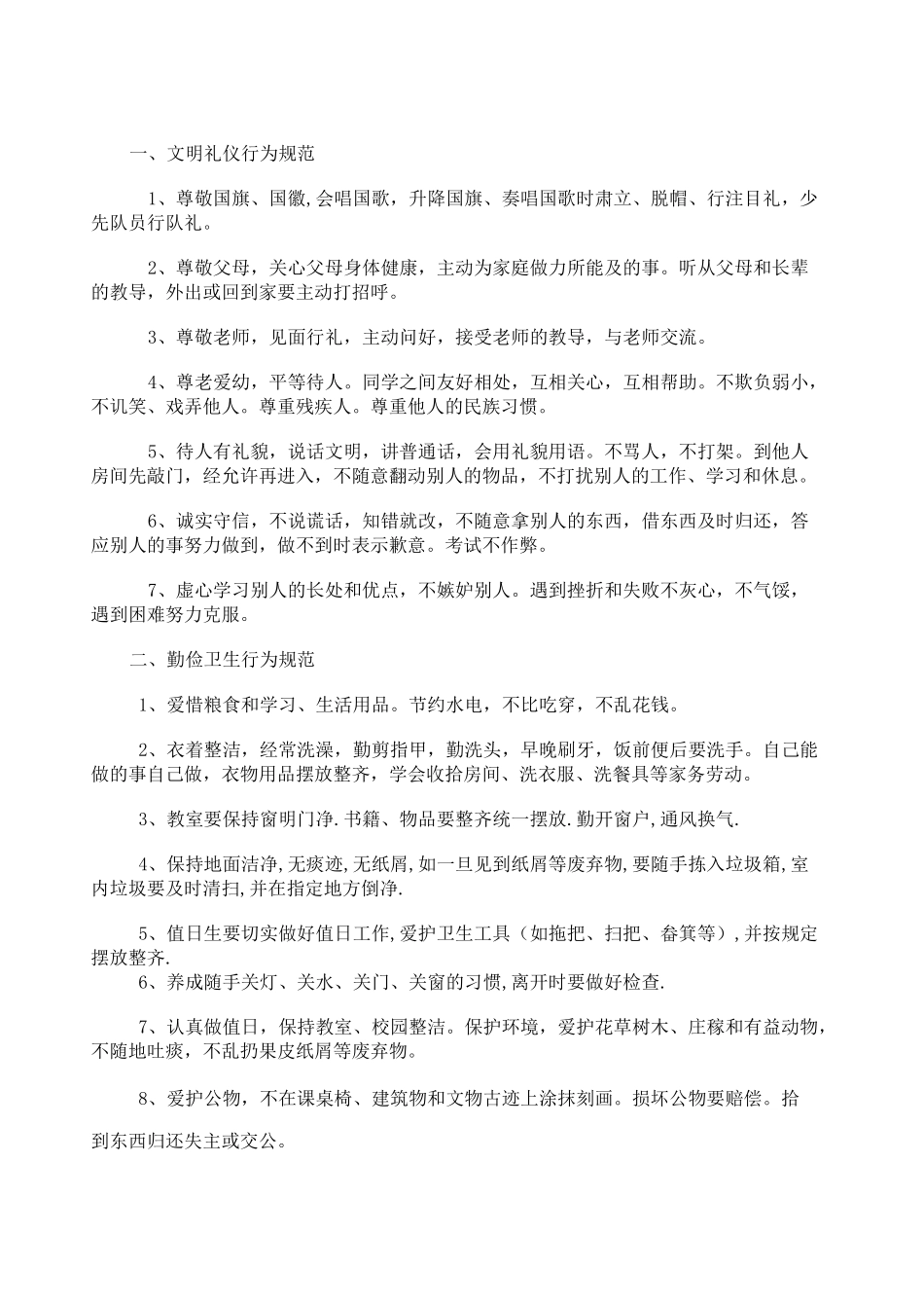 小学日常行为规范评分标准_第2页