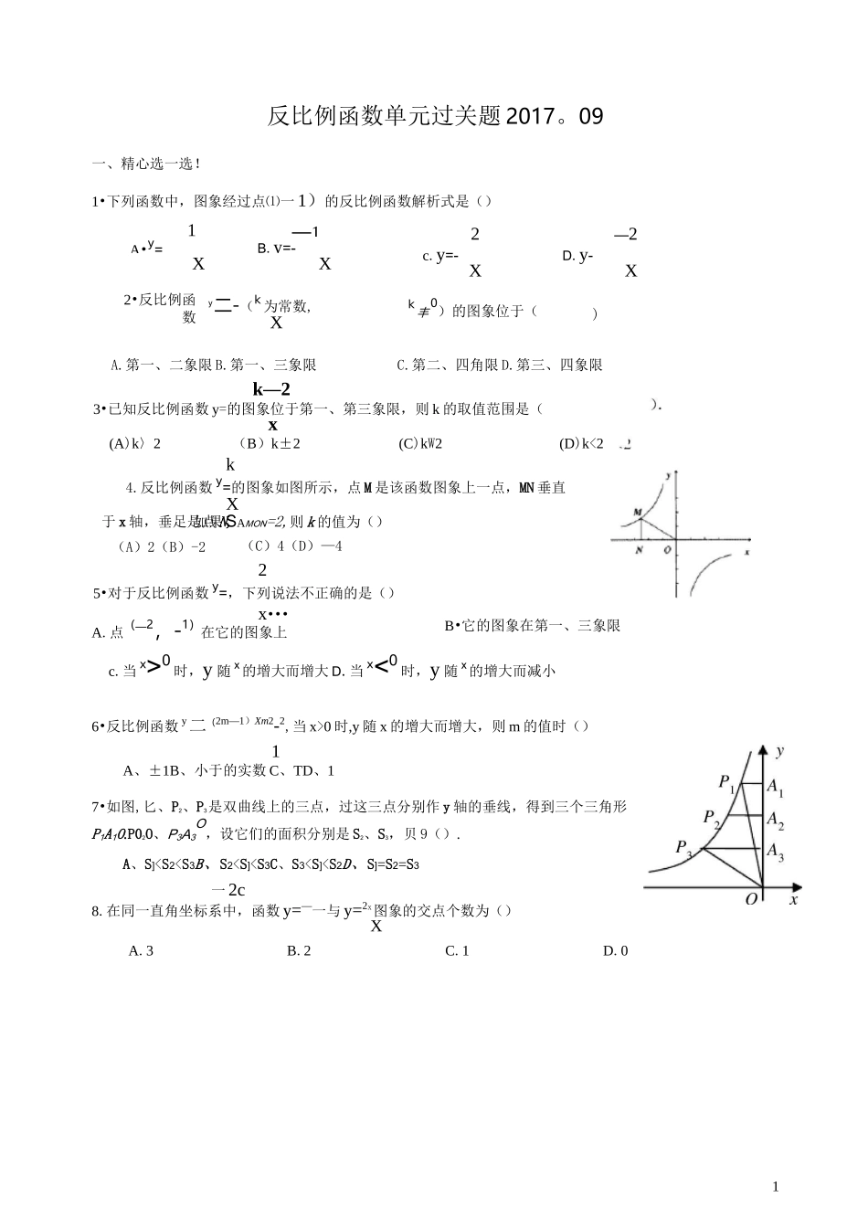 反比例函数习题及答案_第1页
