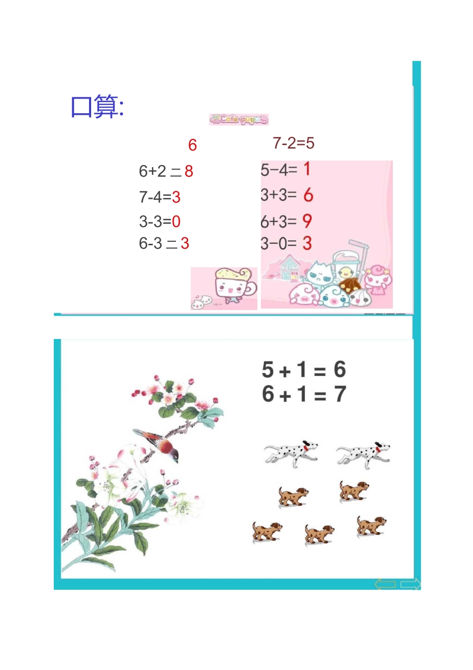 ppt课件一年级上册《连加连减及加减混合》PPT课件._第2页