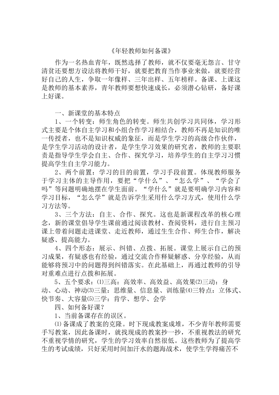 年轻教师培训_第1页