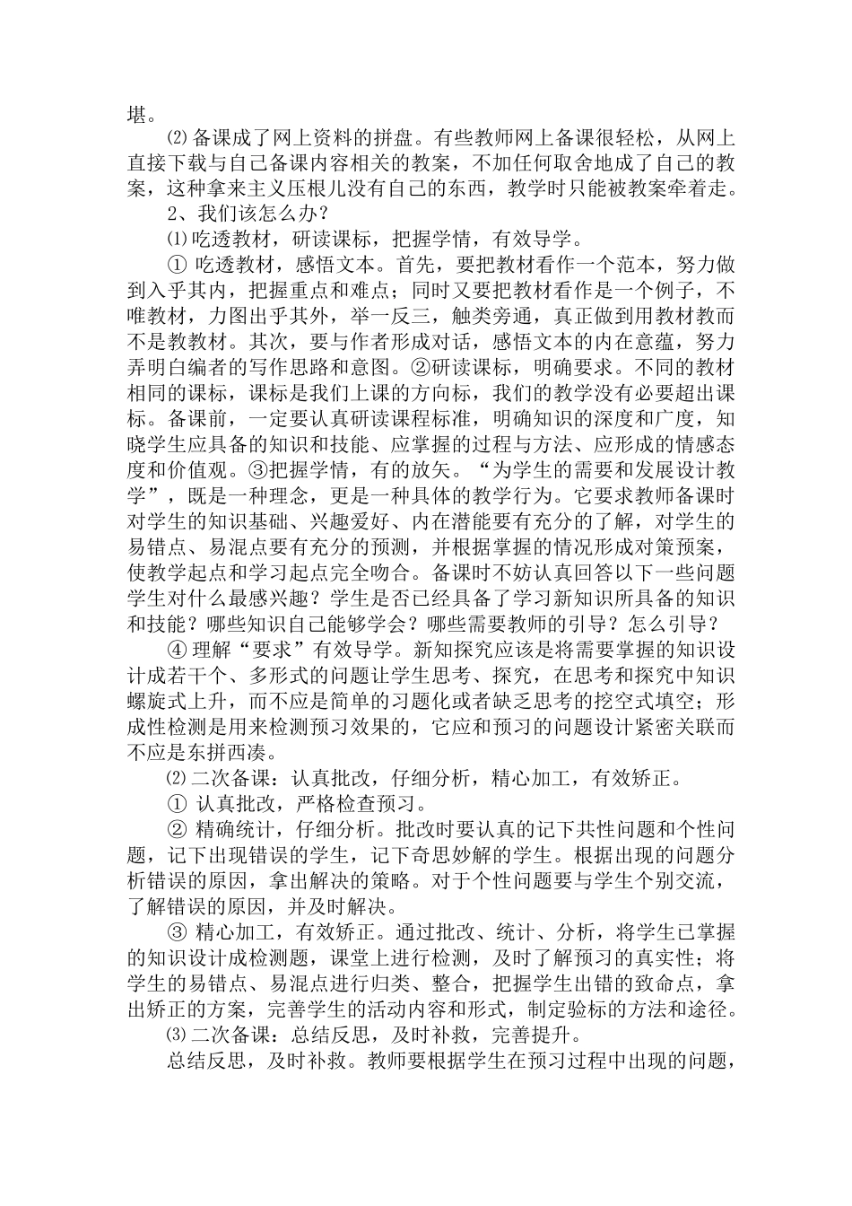 年轻教师培训_第2页