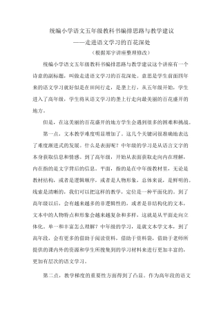 统编小学语文五年级教科书编排思路与教学建议