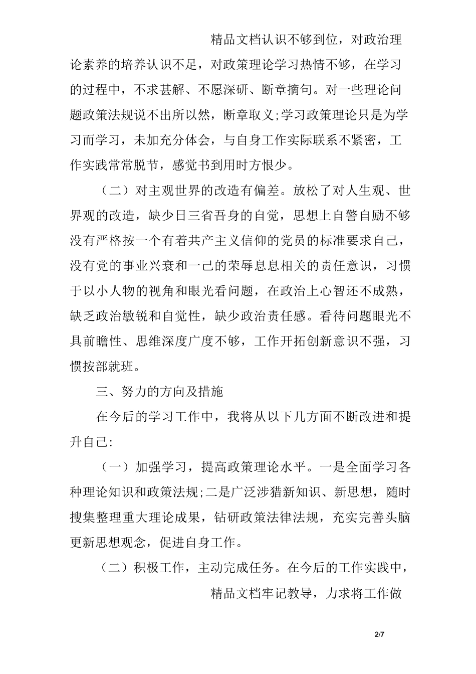 自我剖析材料政治立场方面_第2页