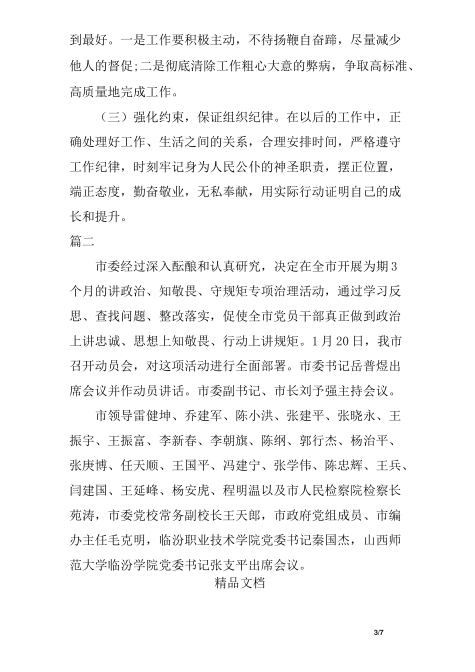 自我剖析材料政治立场方面_第3页