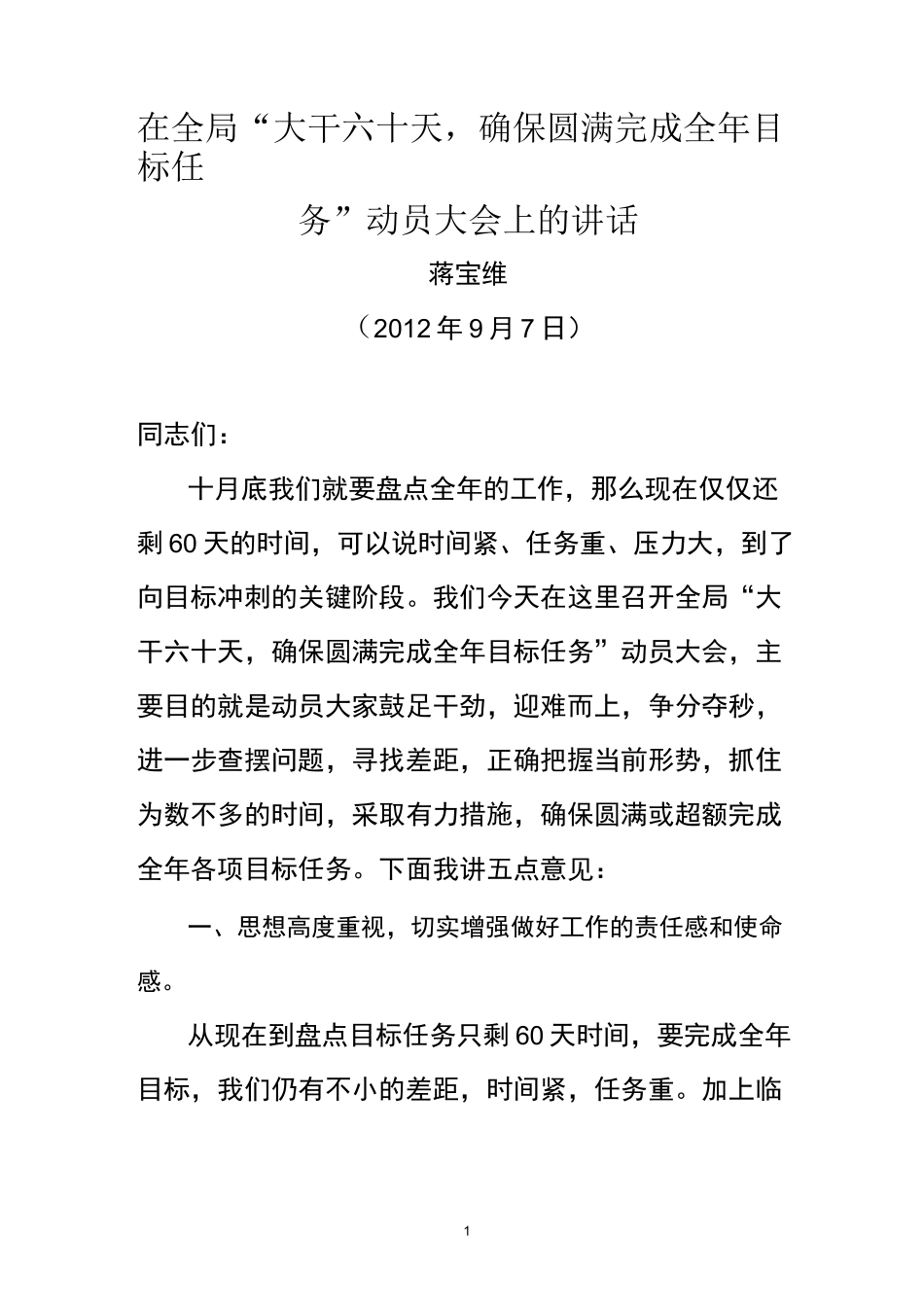 大干60天讲话_第1页
