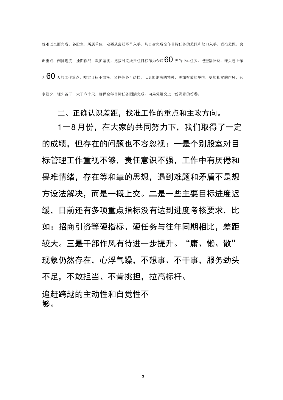 大干60天讲话_第3页