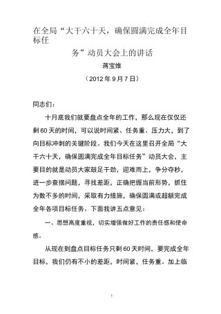 大干60天讲话