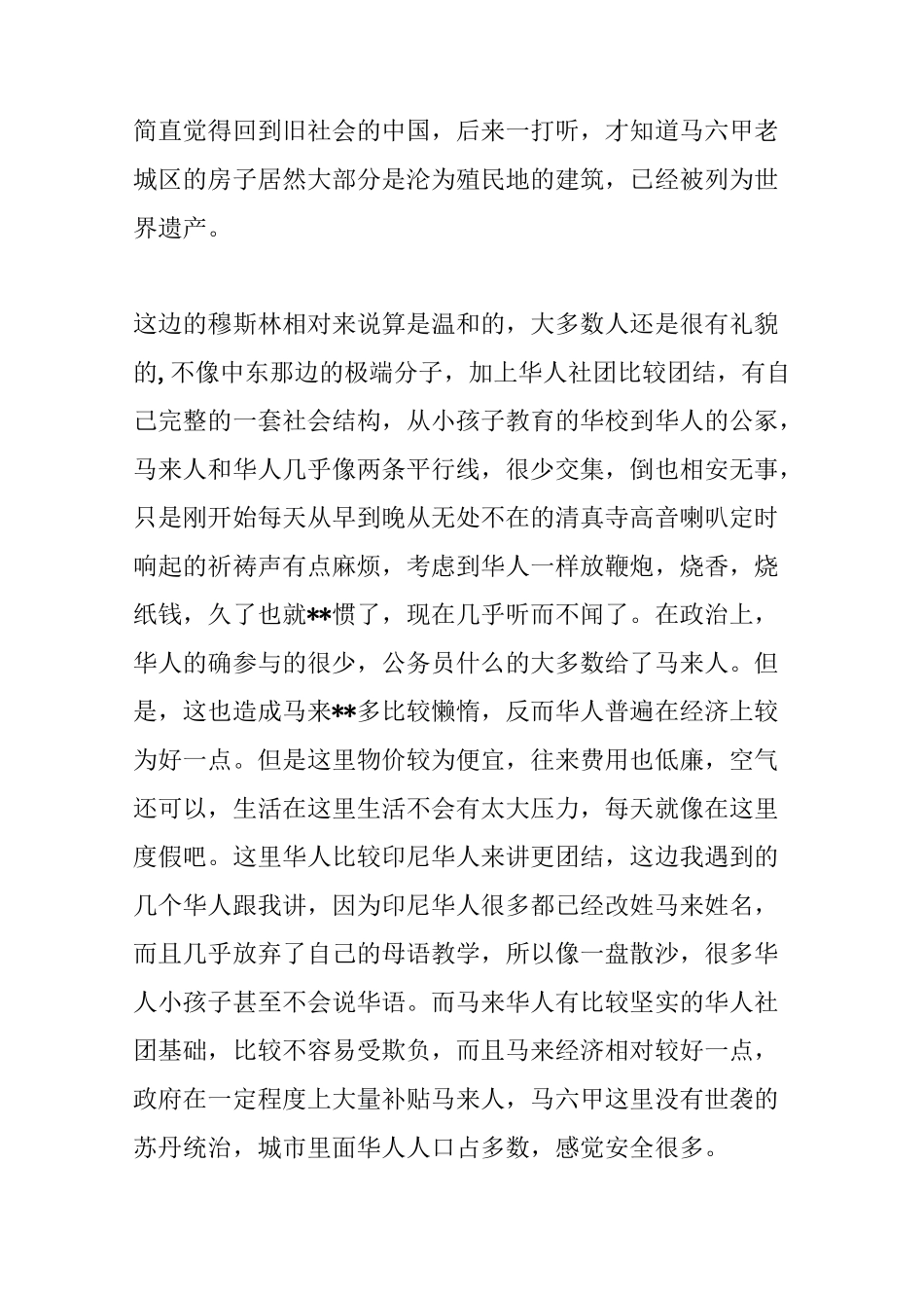 讲述——我在马来西亚的亲身经历!_第2页