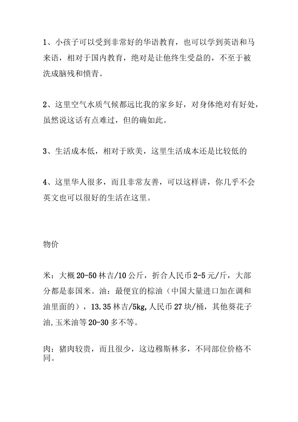 讲述——我在马来西亚的亲身经历!_第3页