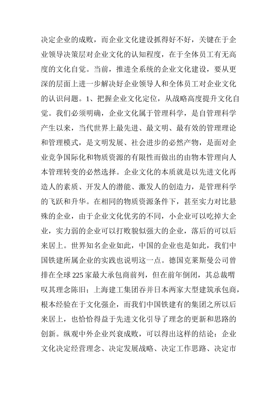 打造具有时代精神和中国铁建特色的企业文化_第2页