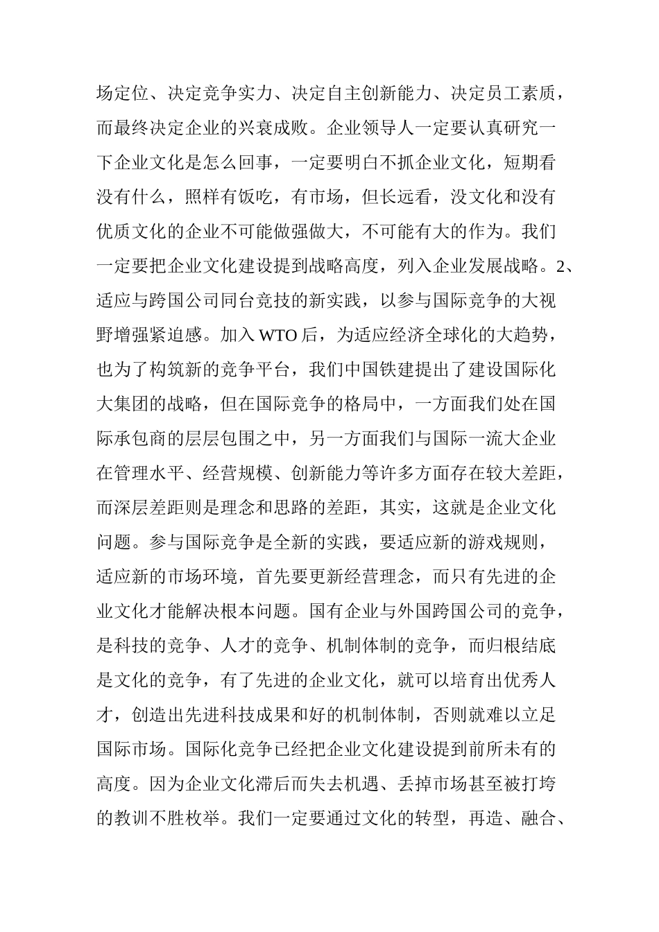 打造具有时代精神和中国铁建特色的企业文化_第3页