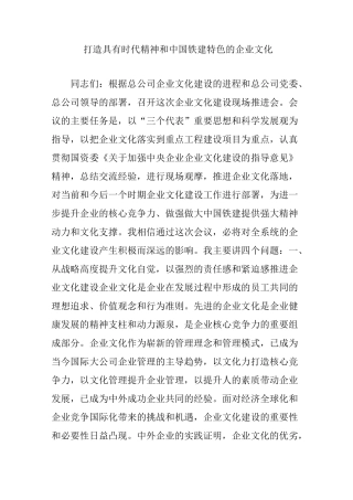 打造具有时代精神和中国铁建特色的企业文化