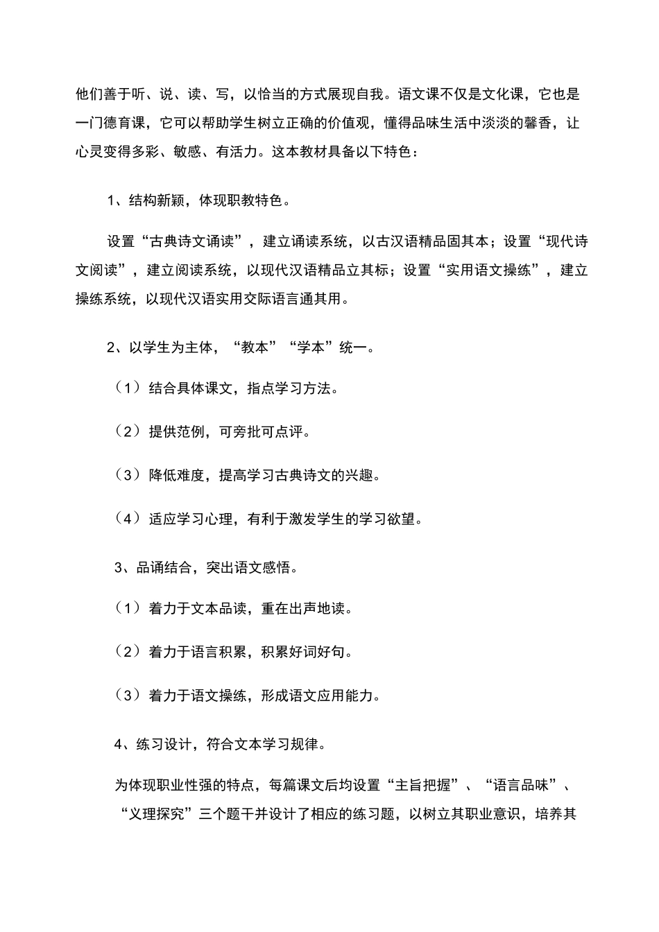 中职语文拓展模块教学计划_第2页