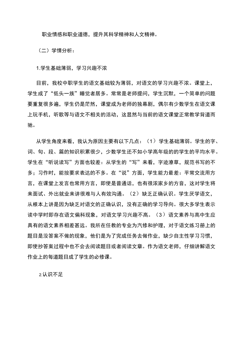 中职语文拓展模块教学计划_第3页