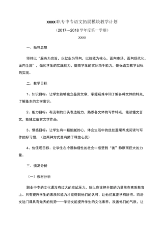 中职语文拓展模块教学计划