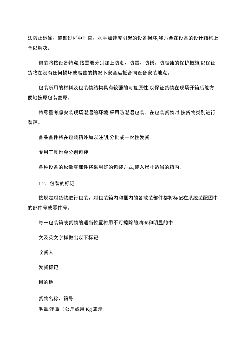 货物包装和运输方案-百度文库._第2页