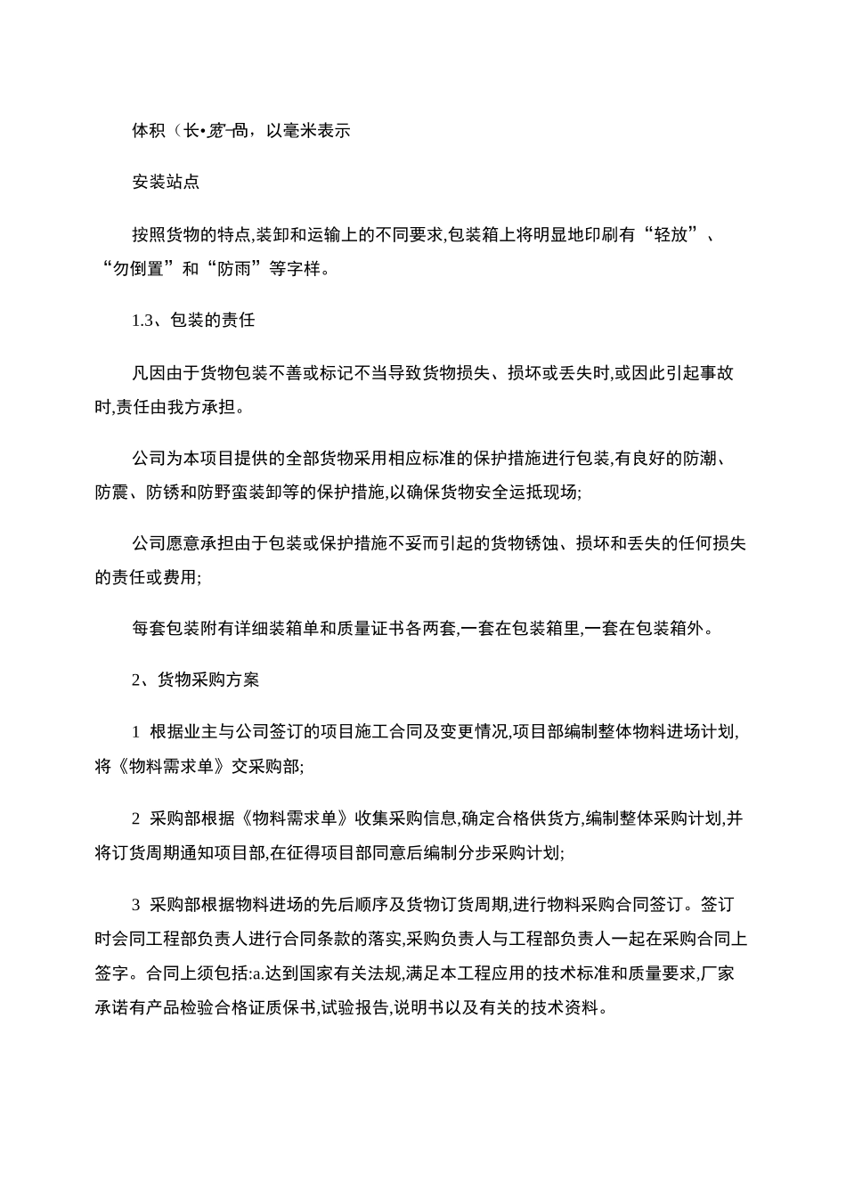 货物包装和运输方案-百度文库._第3页