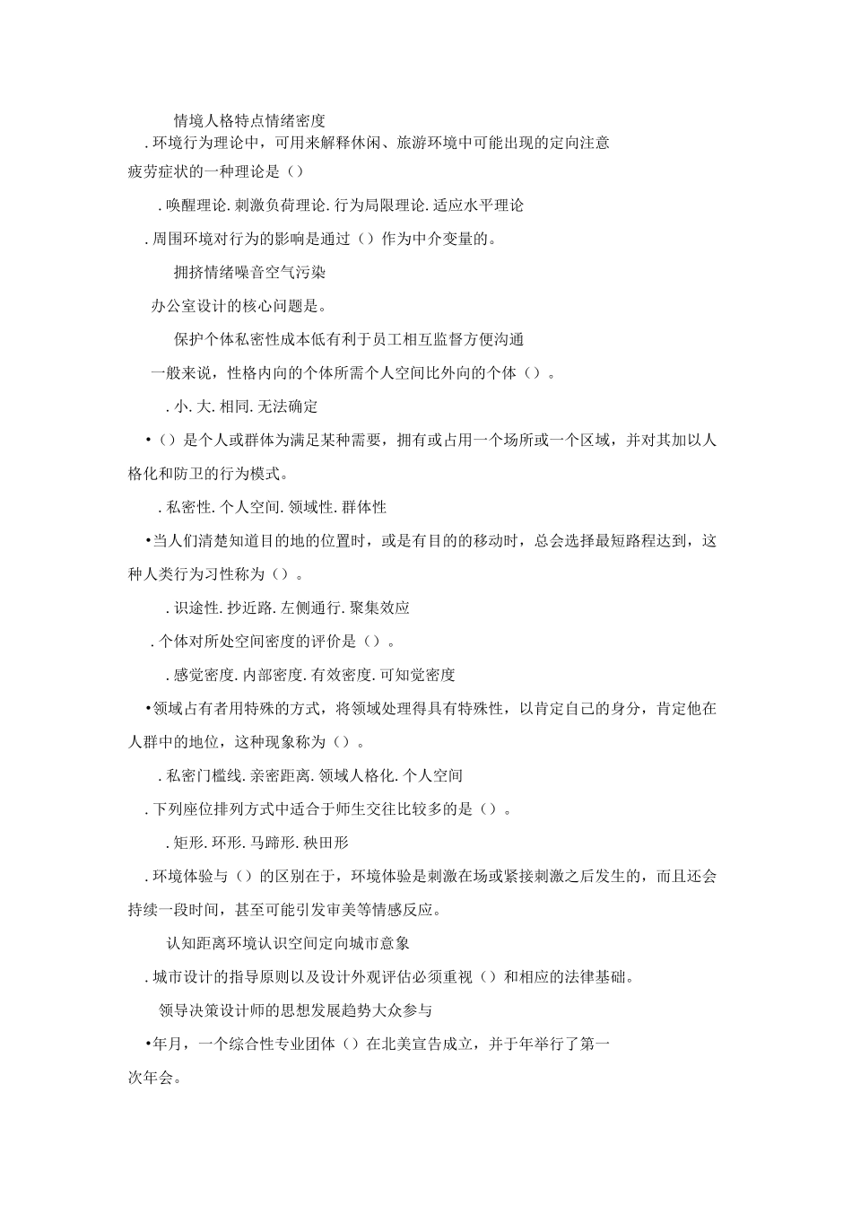 《环境心理学》学习练习题_第3页