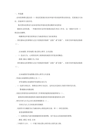 《环境心理学》学习练习题
