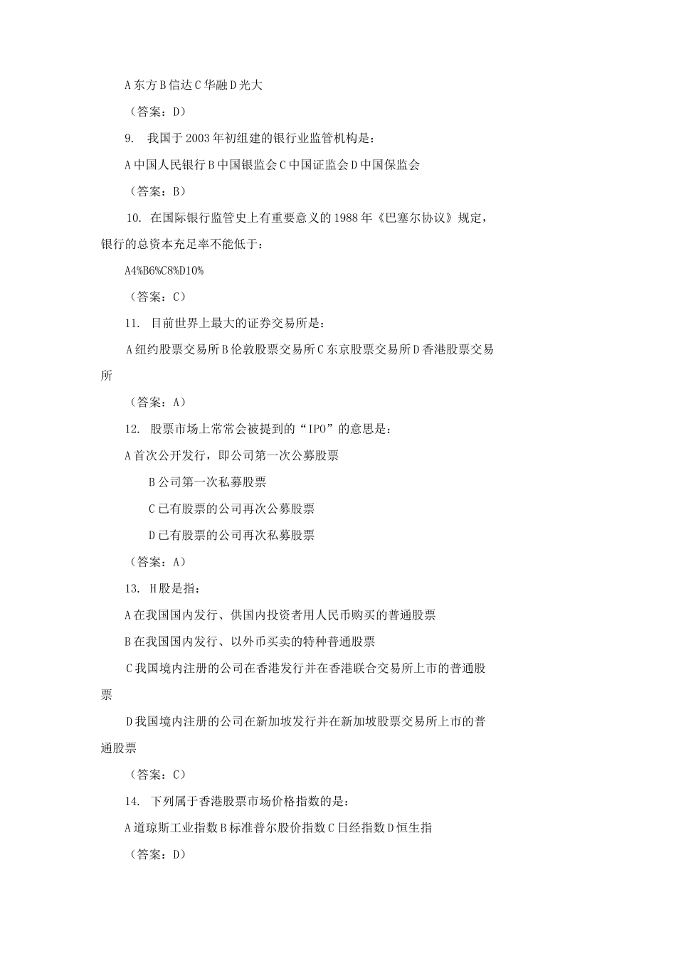 金融知识题库_第2页