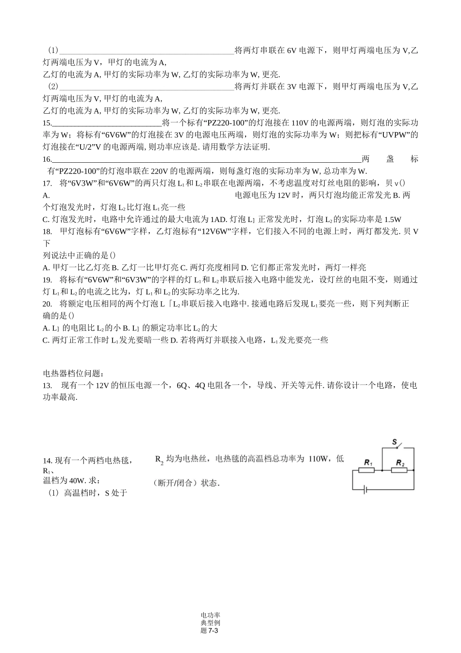 初中电功率典型例题_第3页