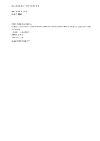 《高标准农田建设_农田输配电》