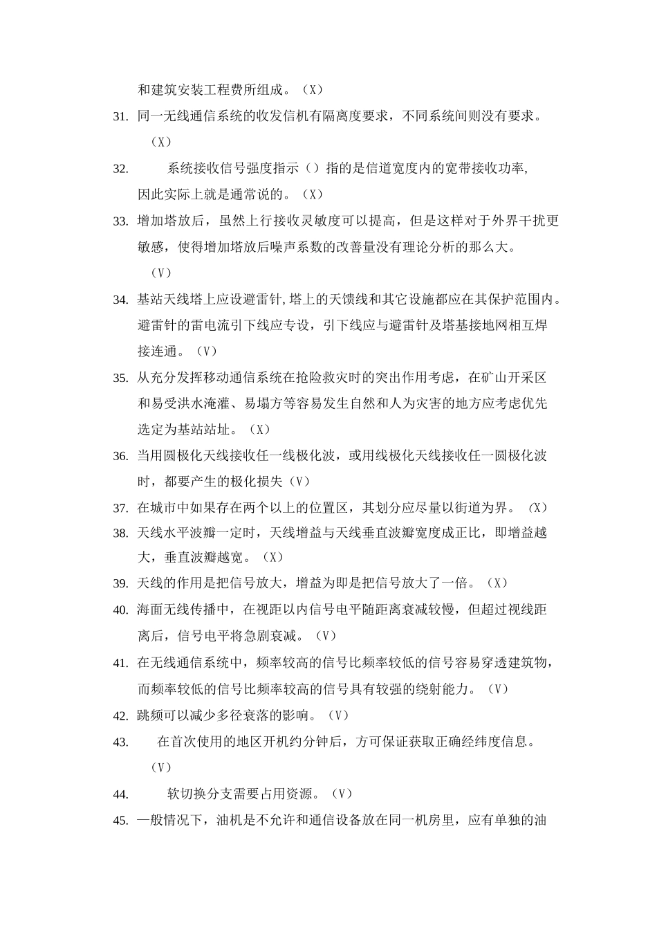 通信网络室分判断题_第3页