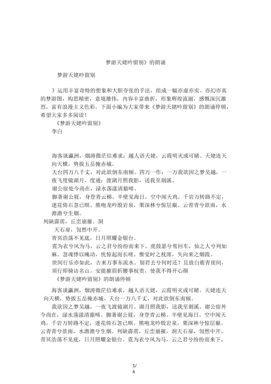 《梦游天姥吟留别》的朗诵_第1页