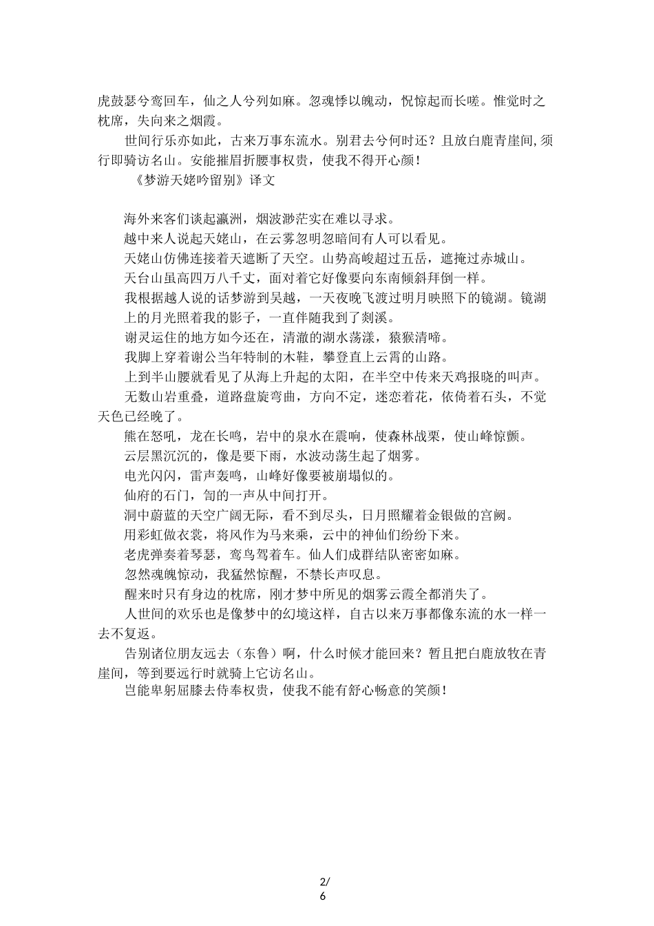 《梦游天姥吟留别》的朗诵_第2页