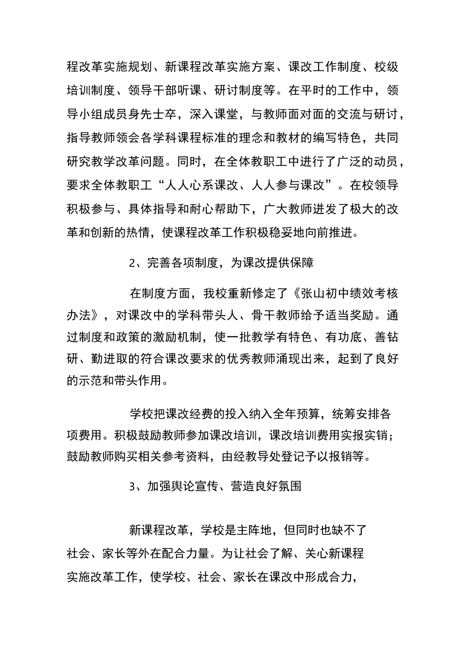 初中新课程改革实施总结报告_第2页