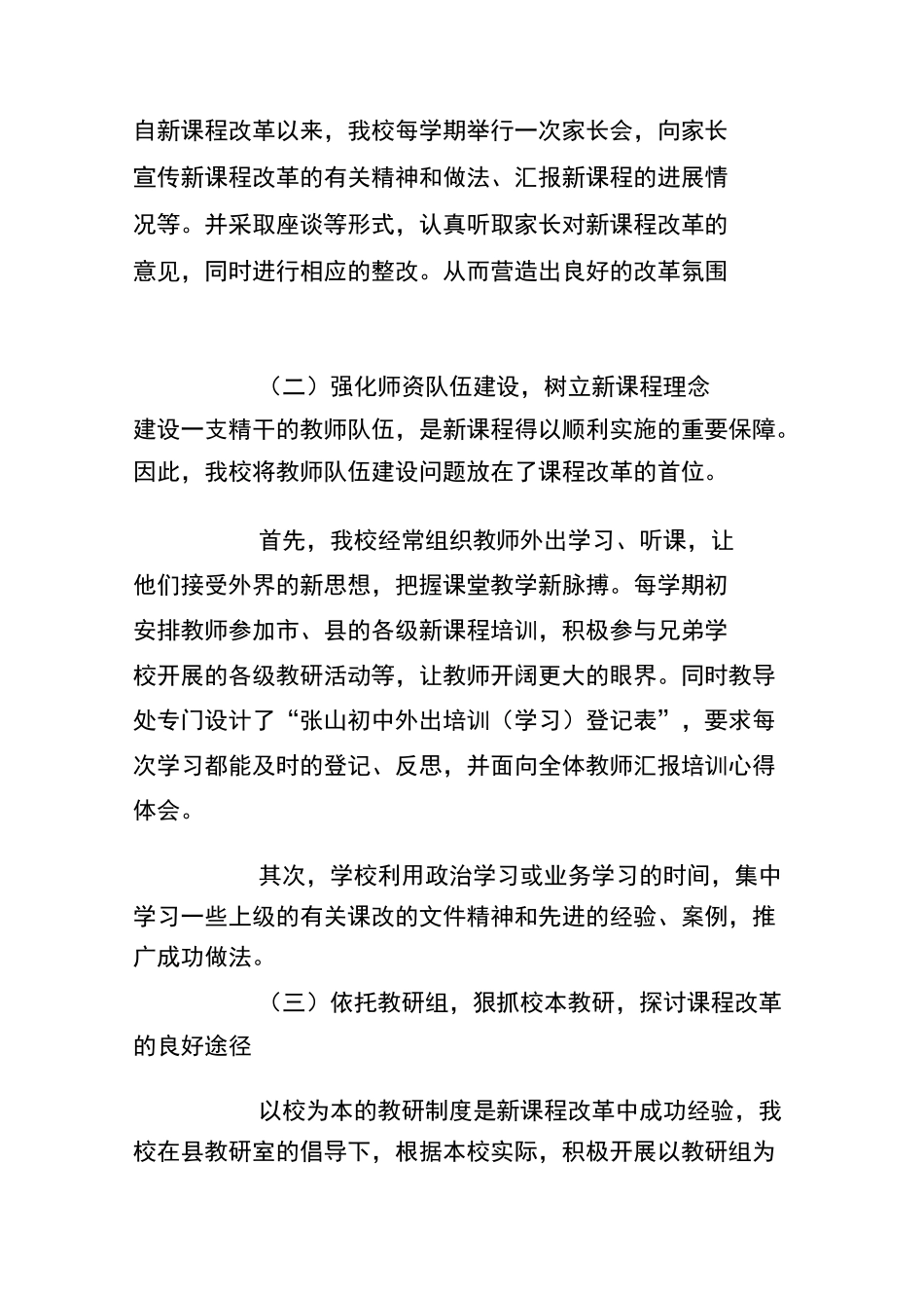 初中新课程改革实施总结报告_第3页